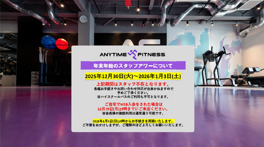 エニタイムフィットネス 新宿6丁目店