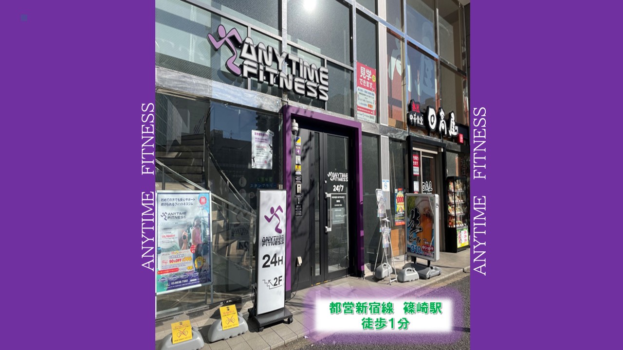 エニタイムフィットネス 篠崎店