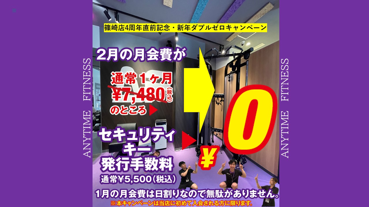 エニタイムフィットネス 篠崎店