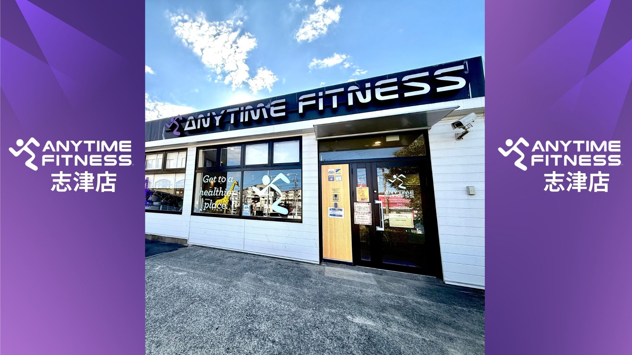 エニタイムフィットネス 志津店