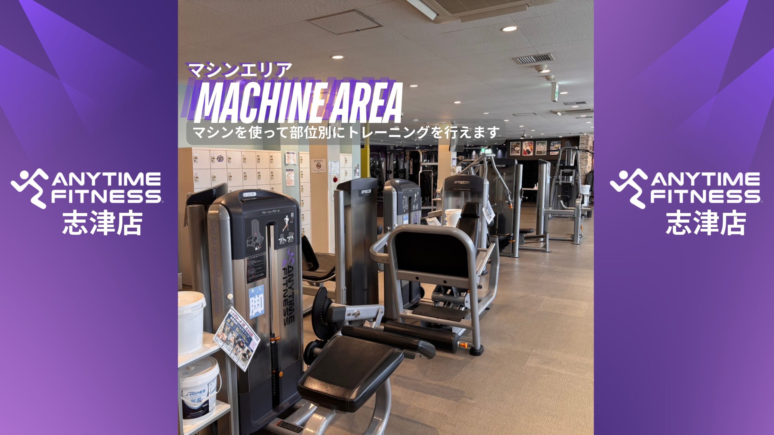 エニタイムフィットネス 志津店
