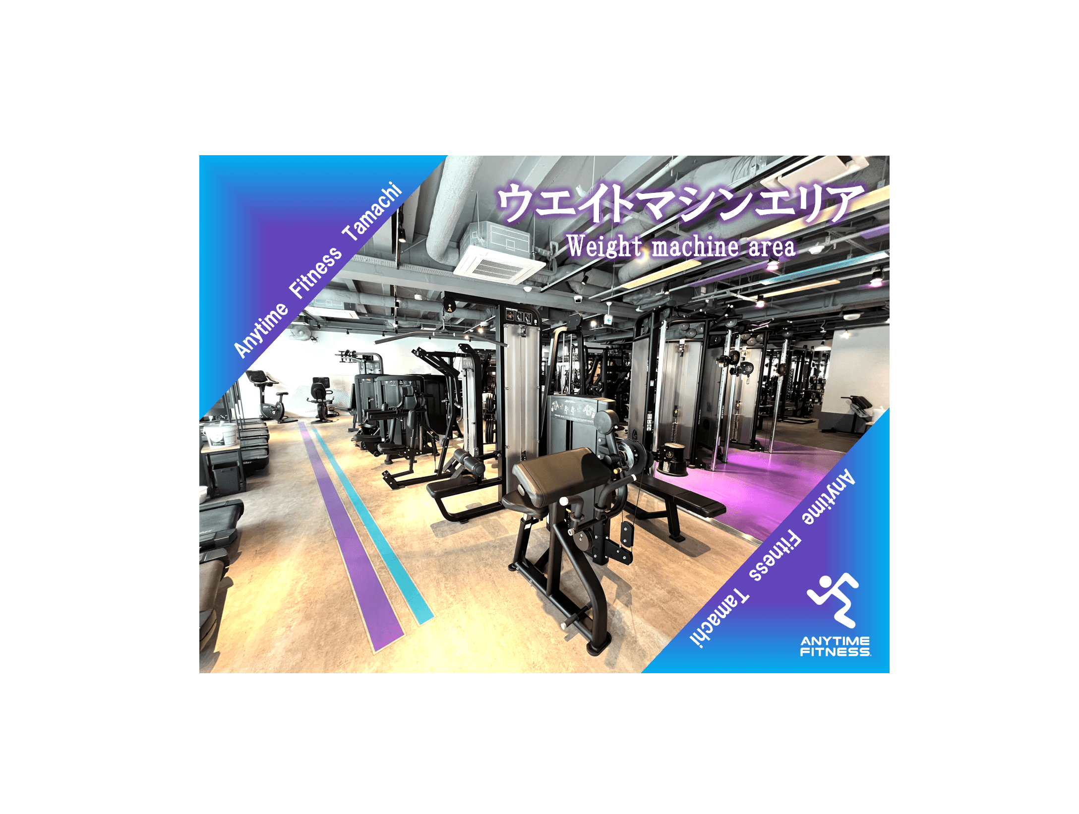 エニタイムフィットネス 田町店