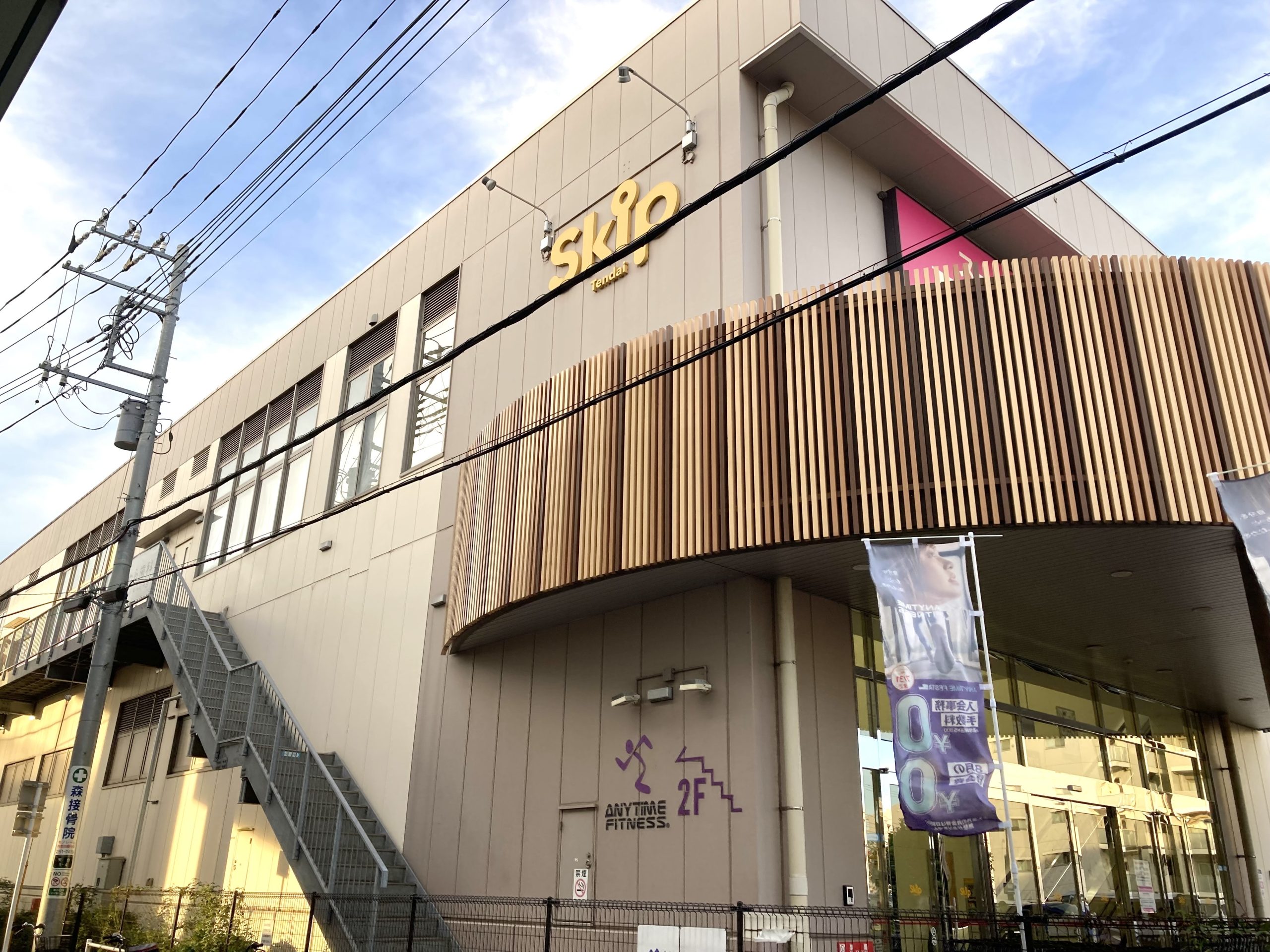 エニタイムフィットネス 天台店