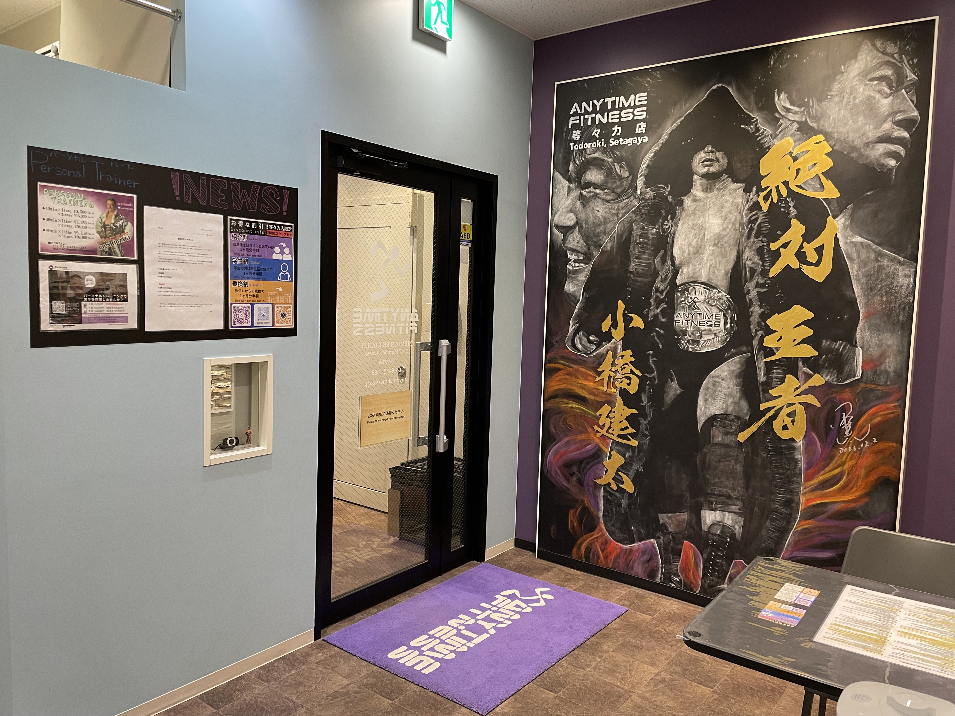 エニタイムフィットネス 等々力店