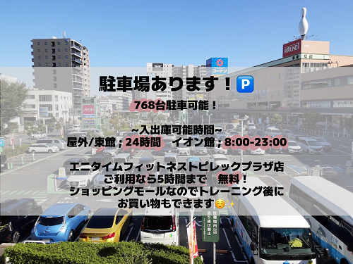 エニタイムフィットネス トピレックプラザ店