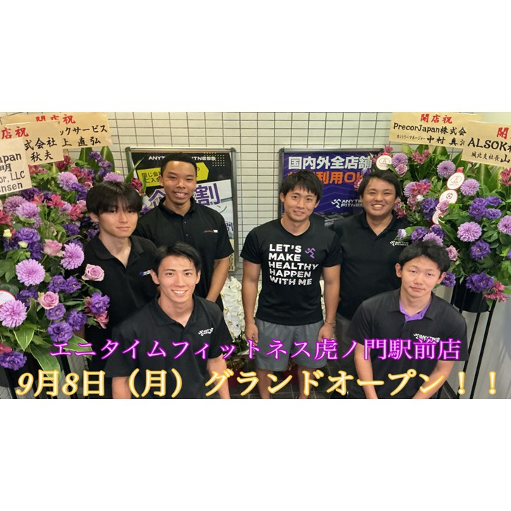 エニタイムフィットネス 虎ノ門駅前店