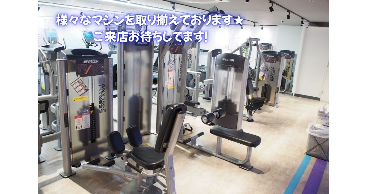 エニタイムフィットネス 戸塚店