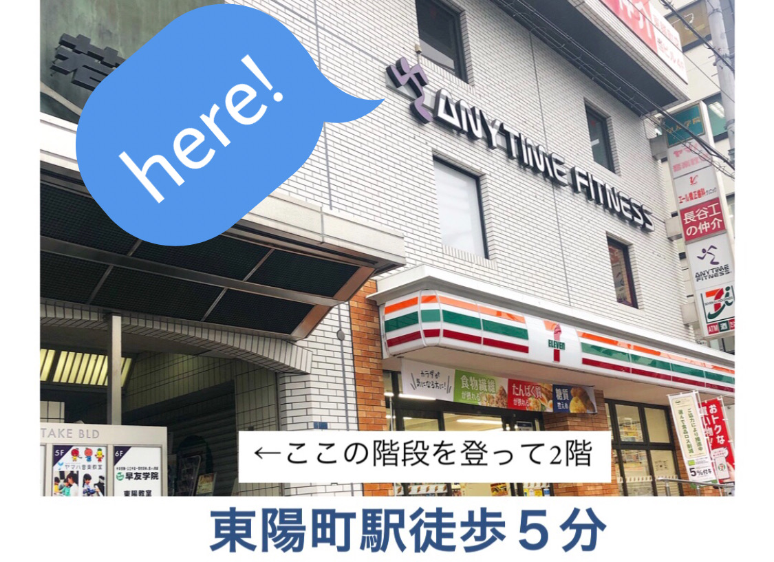 エニタイムフィットネス 東陽町店