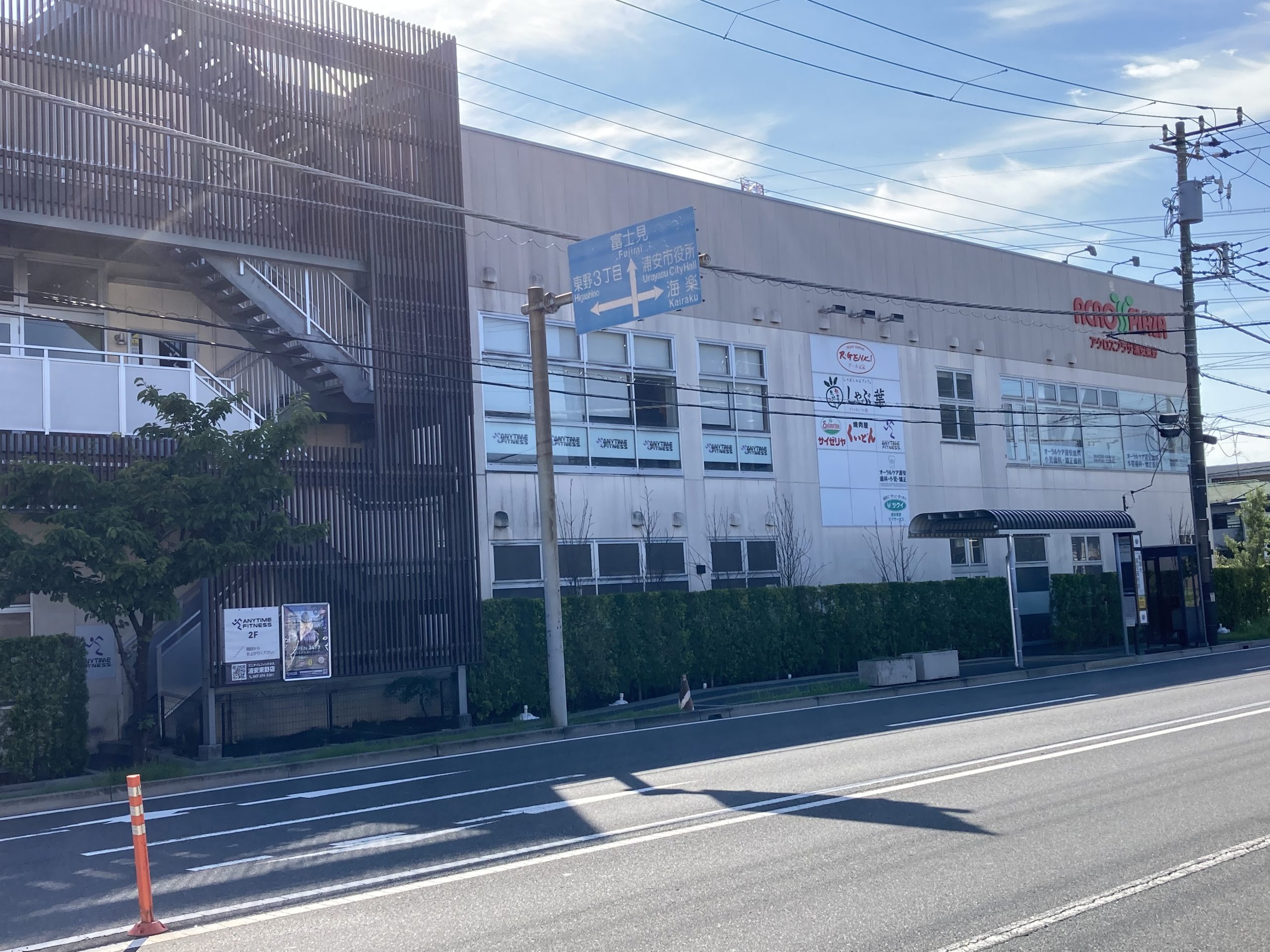 エニタイムフィットネス 浦安東野店