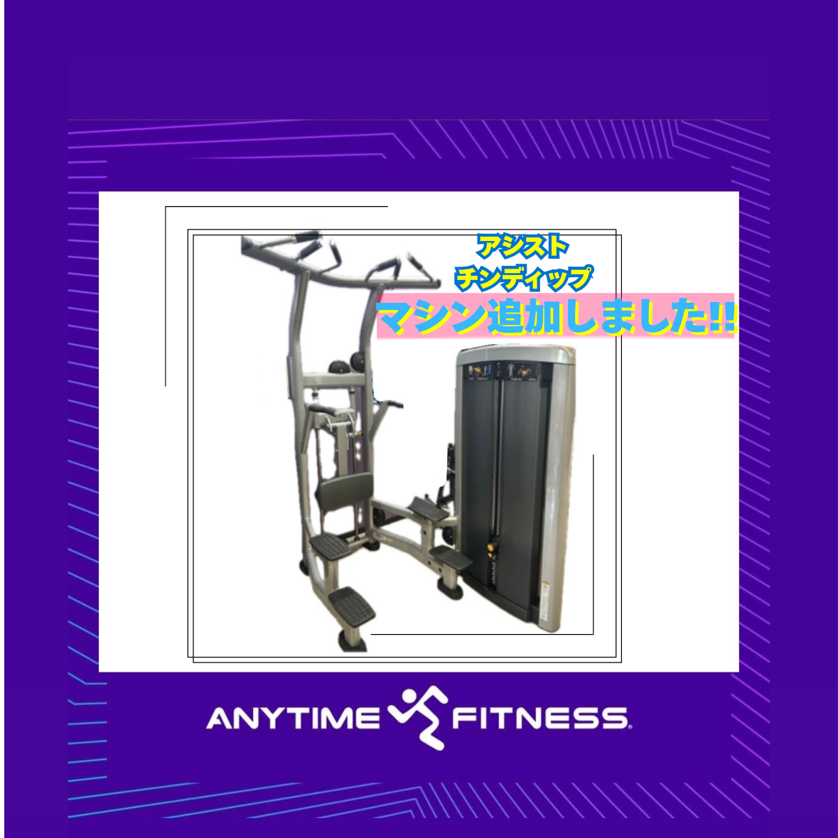 エニタイムフィットネス 横浜西口店