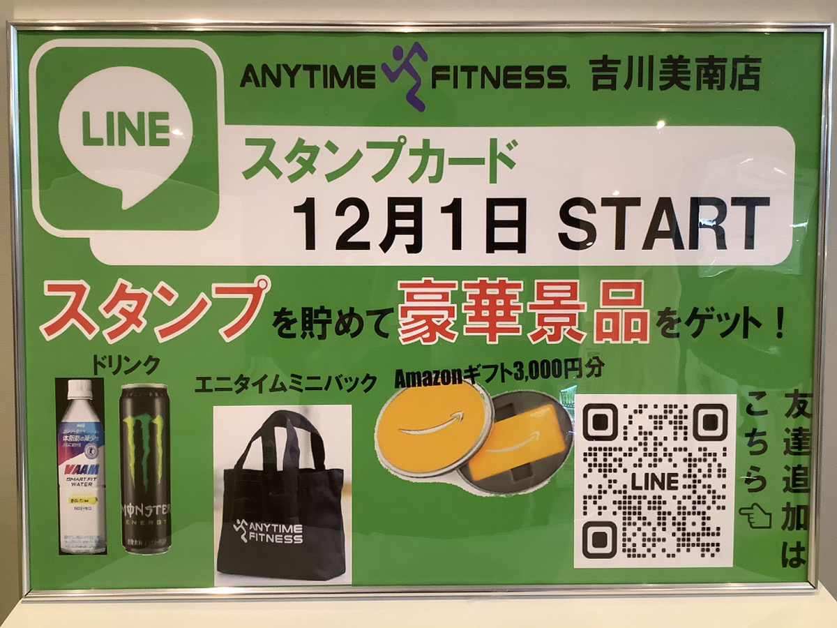 エニタイムフィットネス イオンタウン吉川美南店