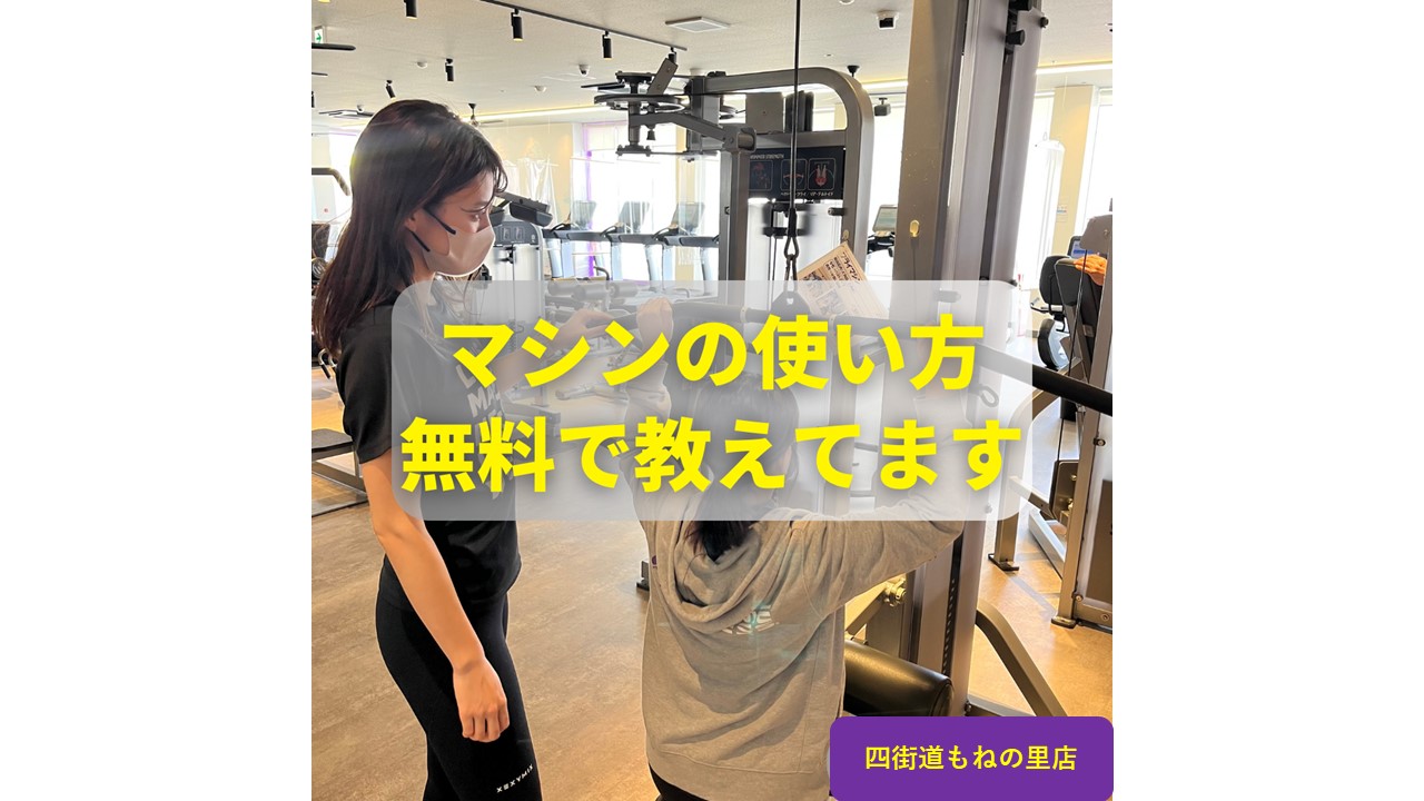 エニタイムフィットネス 四街道もねの里店