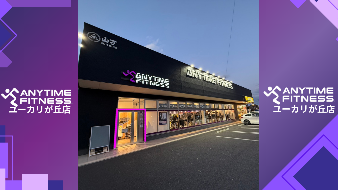 エニタイムフィットネス ユーカリが丘店