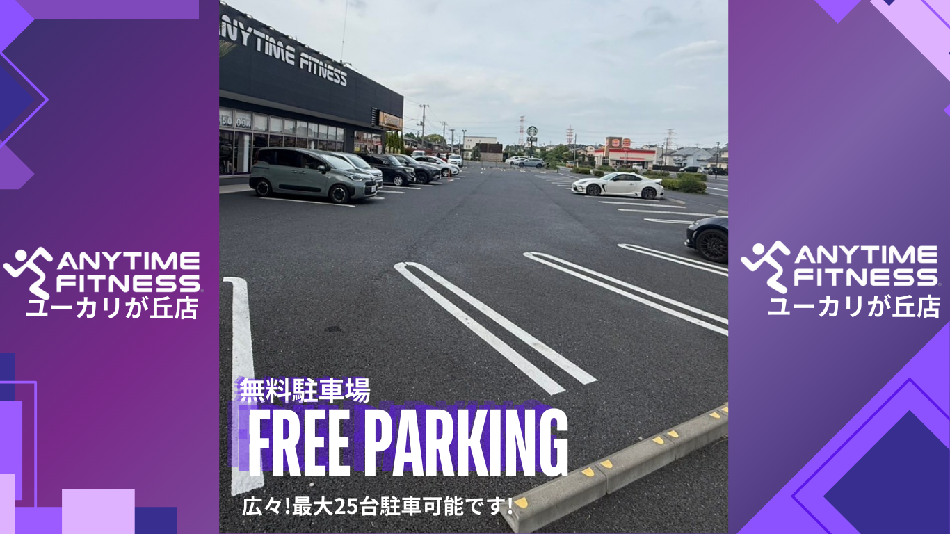 エニタイムフィットネス ユーカリが丘店