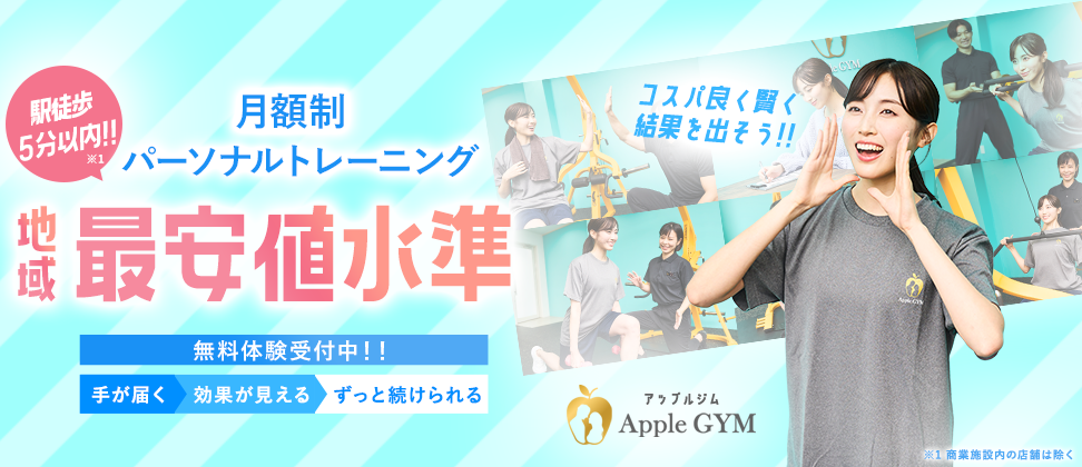 Apple GYM（アップルジム）町田店