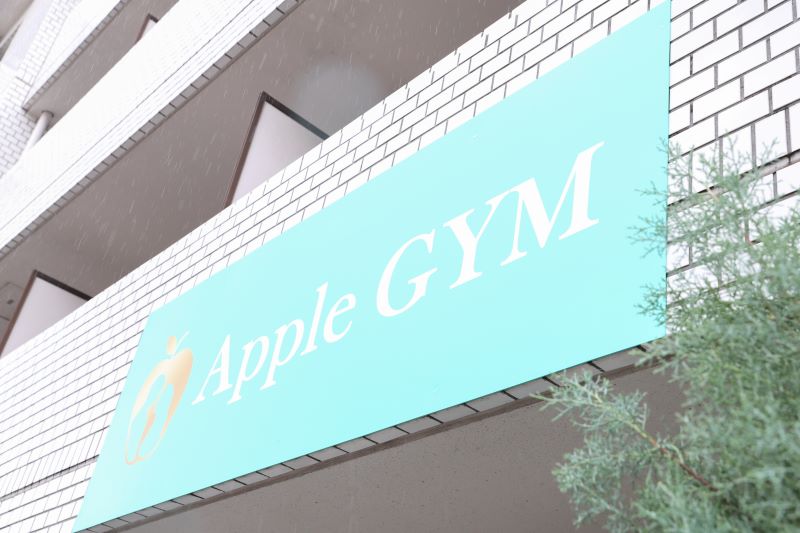 Apple GYM（アップルジム）新桜台店