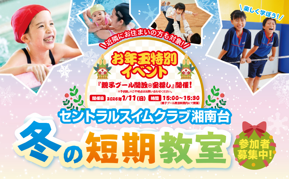 セントラルスイムクラブ 湘南台