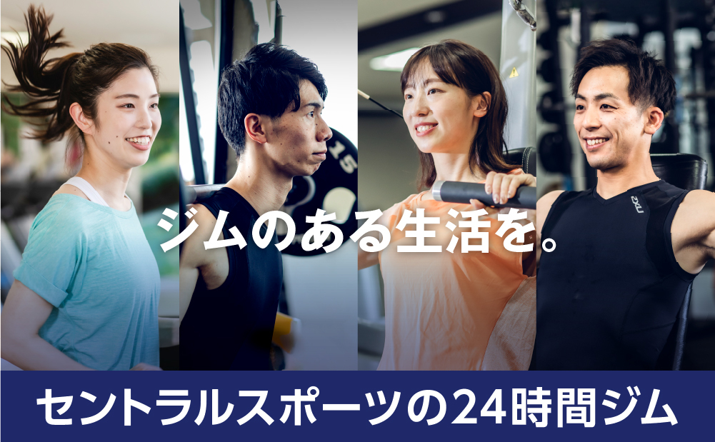 セントラルスポーツジム24新河岸