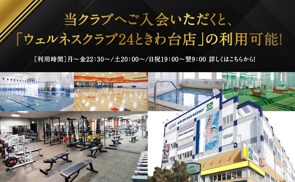 セントラルスポーツジム24ときわ台