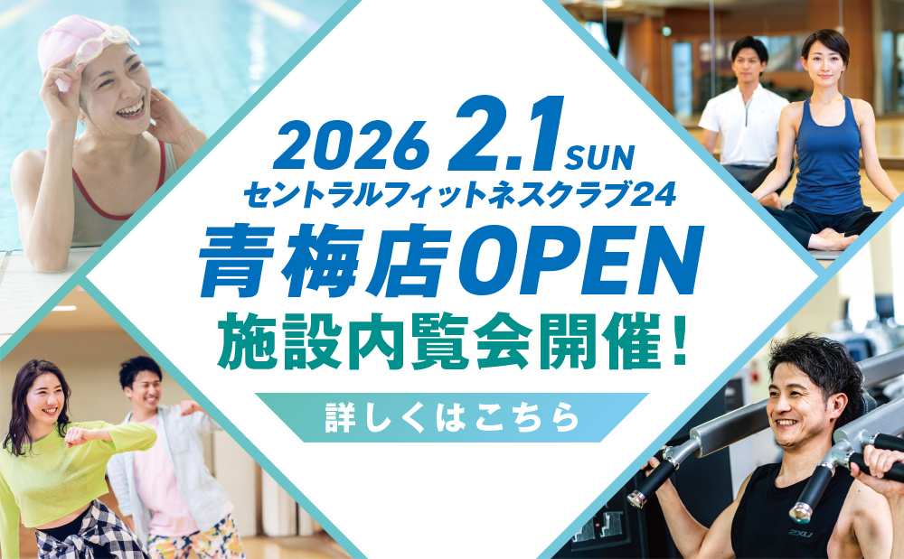 セントラルフィットネスクラブ24青梅