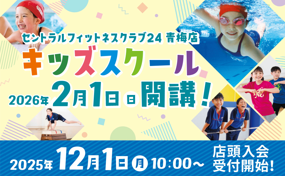 セントラルフィットネスクラブ24青梅