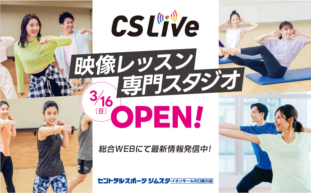 セントラルスポーツ ジムスタ イオンモール 川口前川