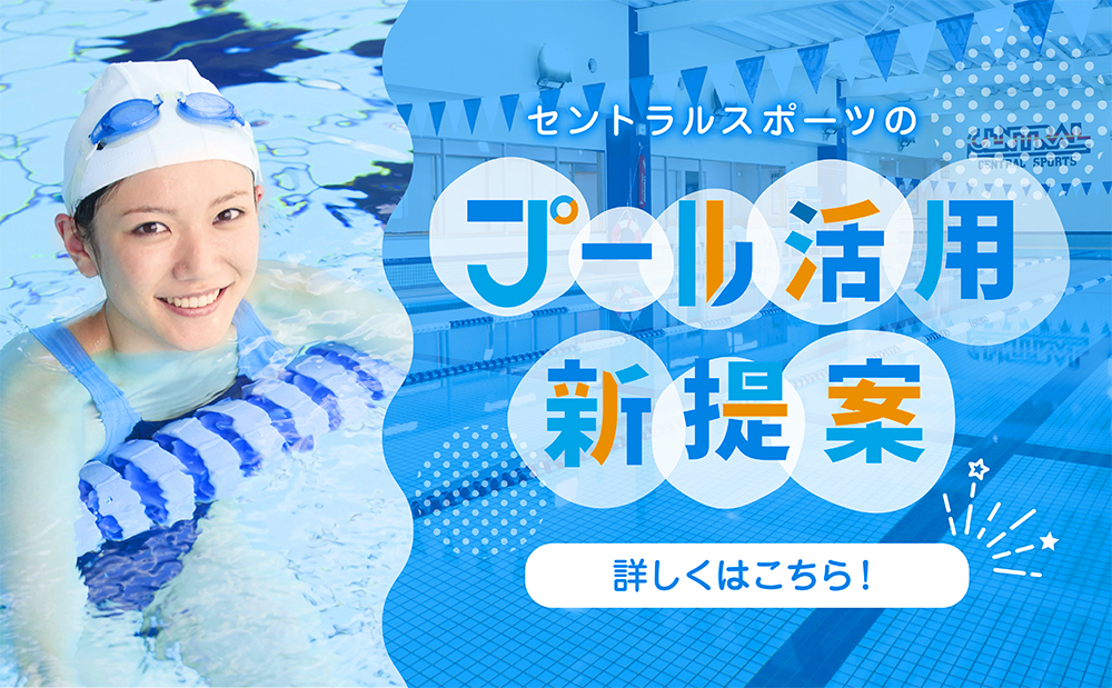 ヨコハマフィットネスプラザ（セントラルスイムクラブ 横浜）