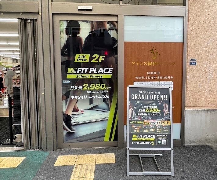 FIT PLACE24 蓮根