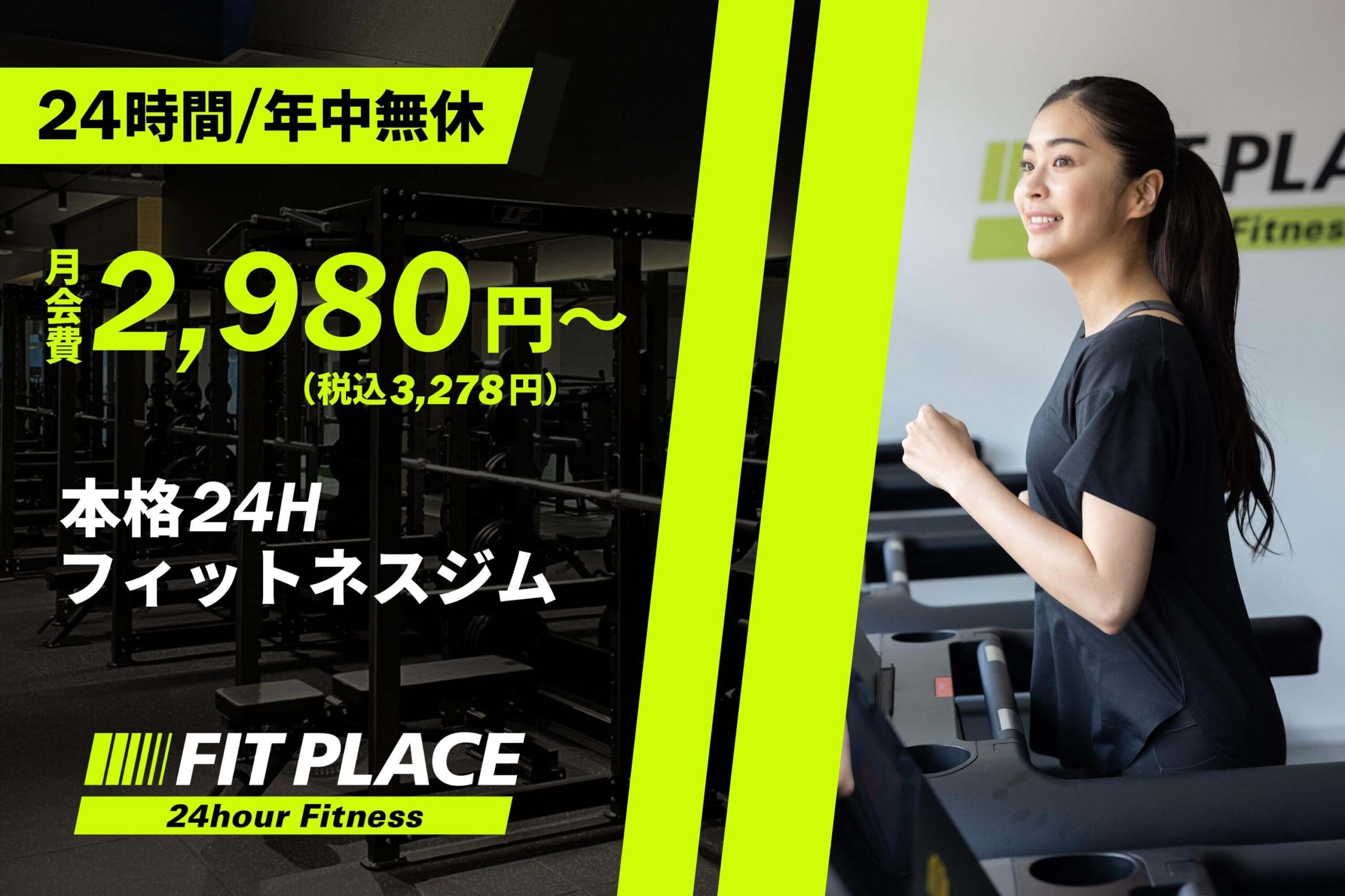 FIT PLACE24 多摩センター
