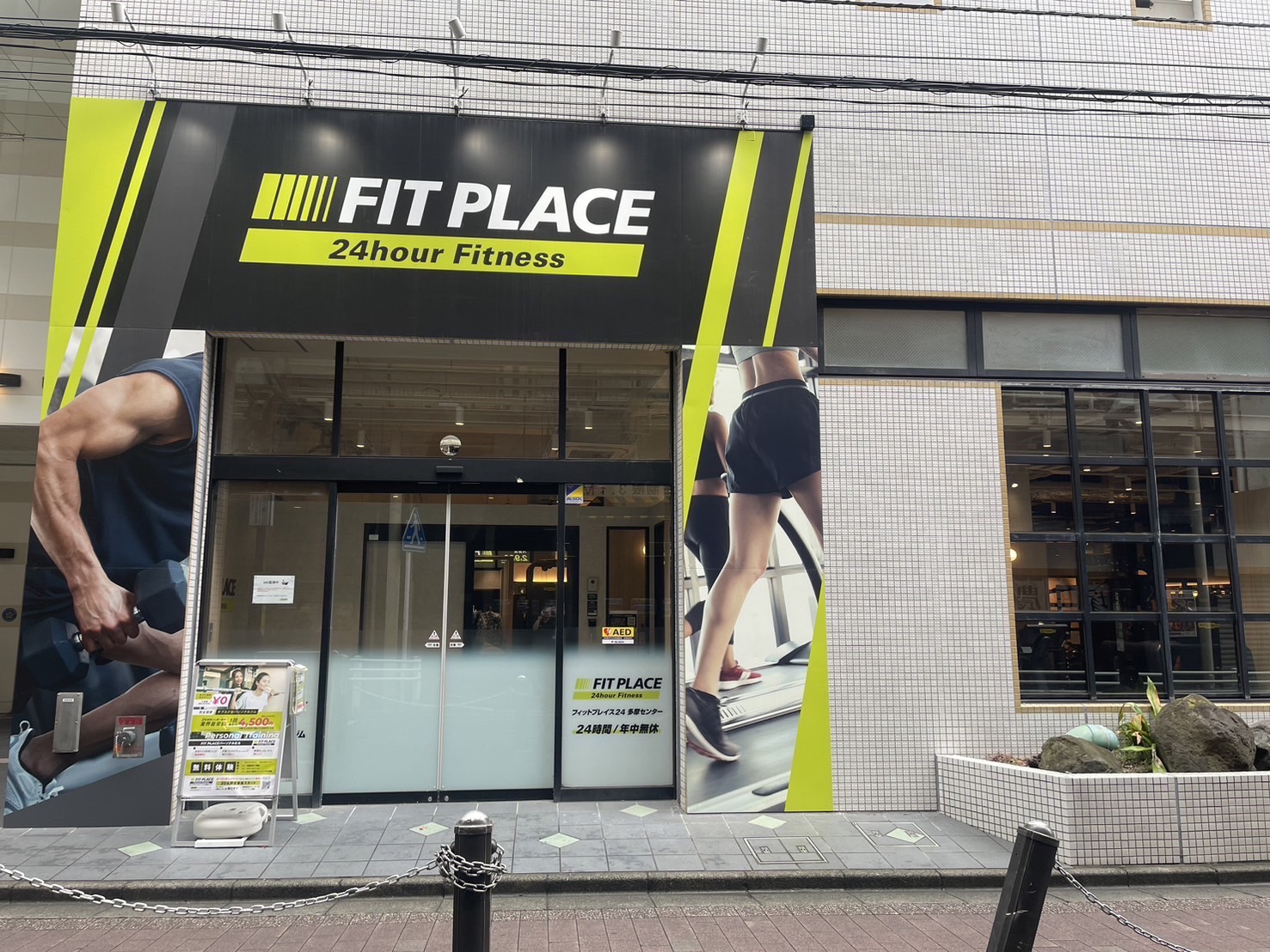 FIT PLACE24 多摩センター