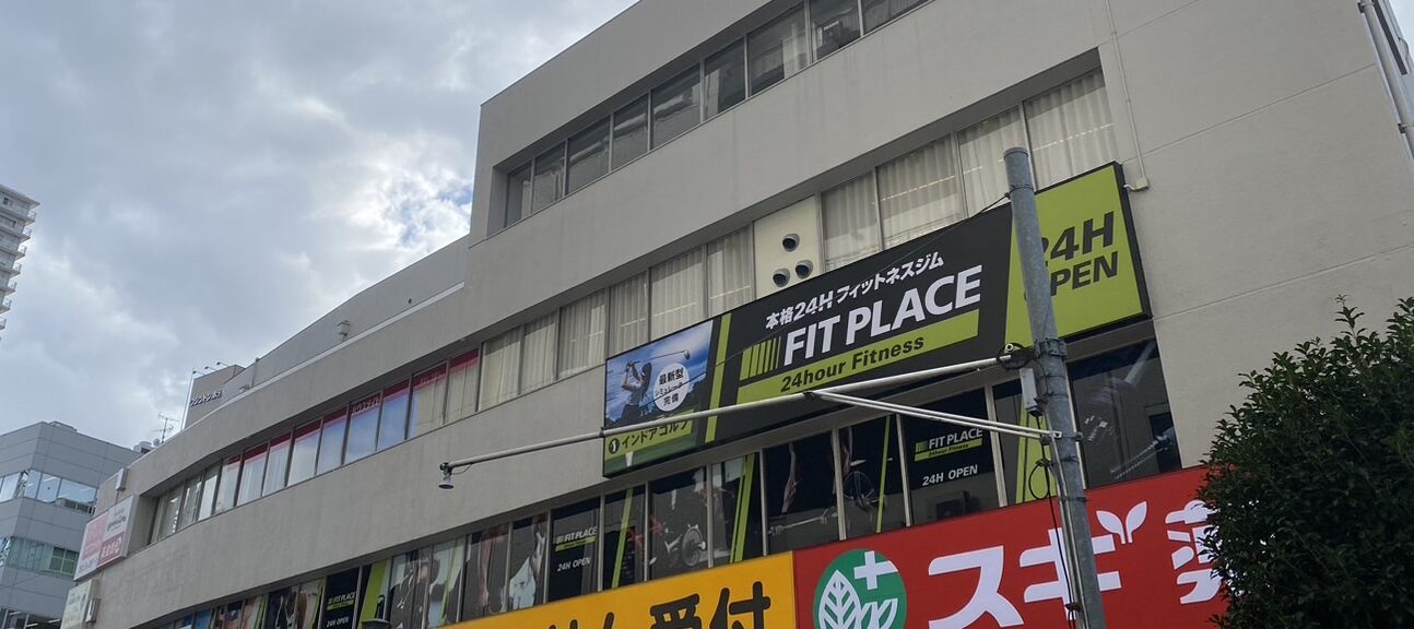 FIT PLACE24 浦和