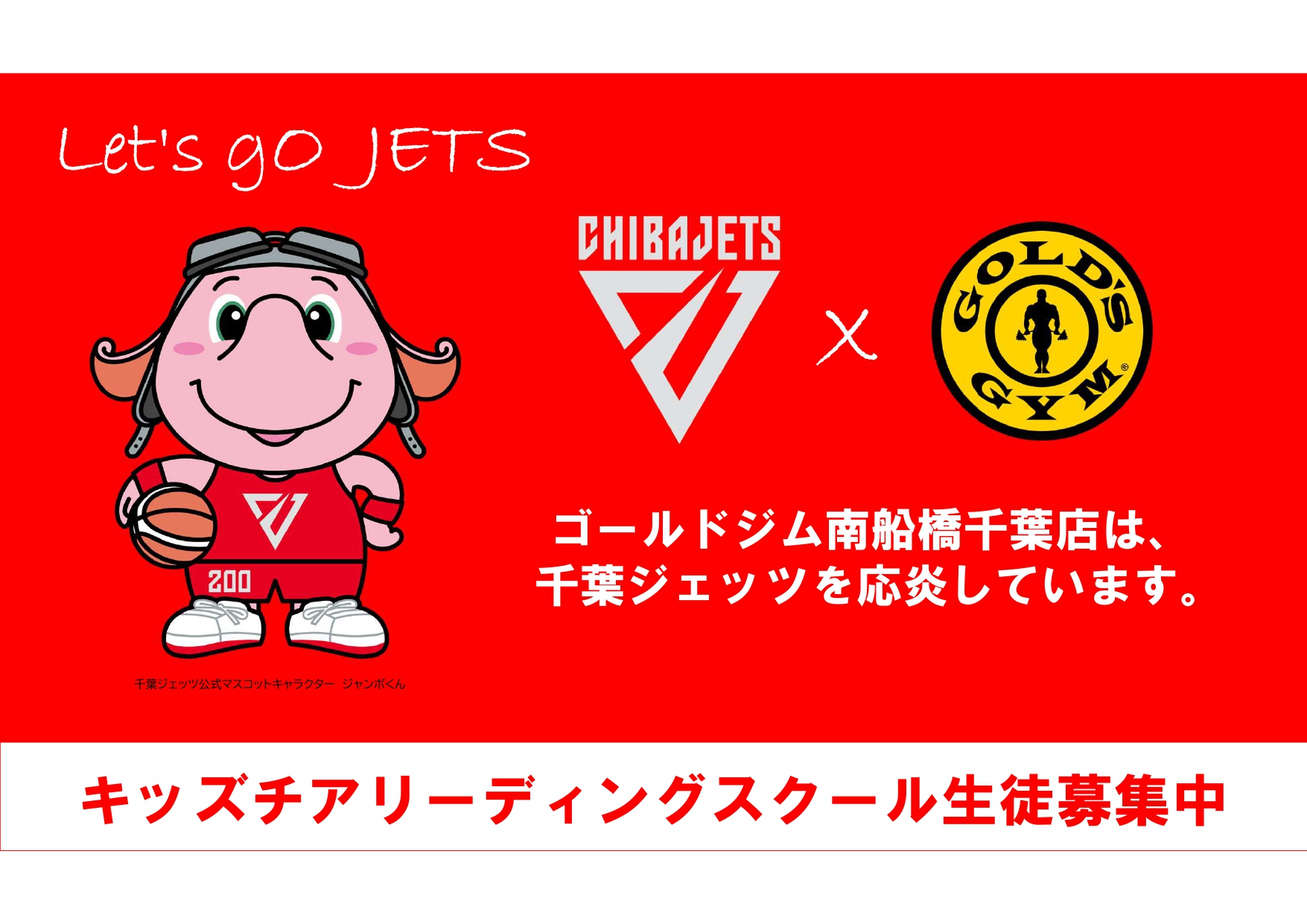 ゴールドジム 南船橋千葉