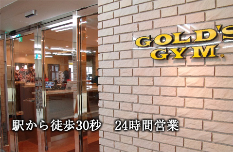 ゴールドジム 行徳千葉フィットネスセンター (OPEN 24 HOURS)