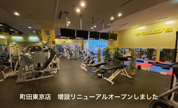 ゴールドジム 町田東京