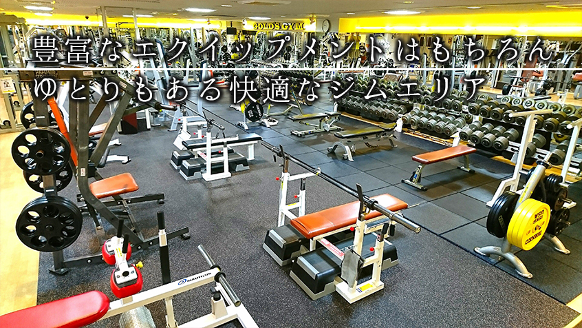 ゴールドジム 八王子東京