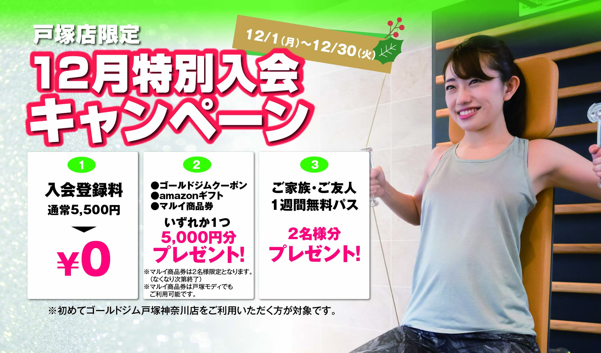 ゴールドジム 戸塚神奈川