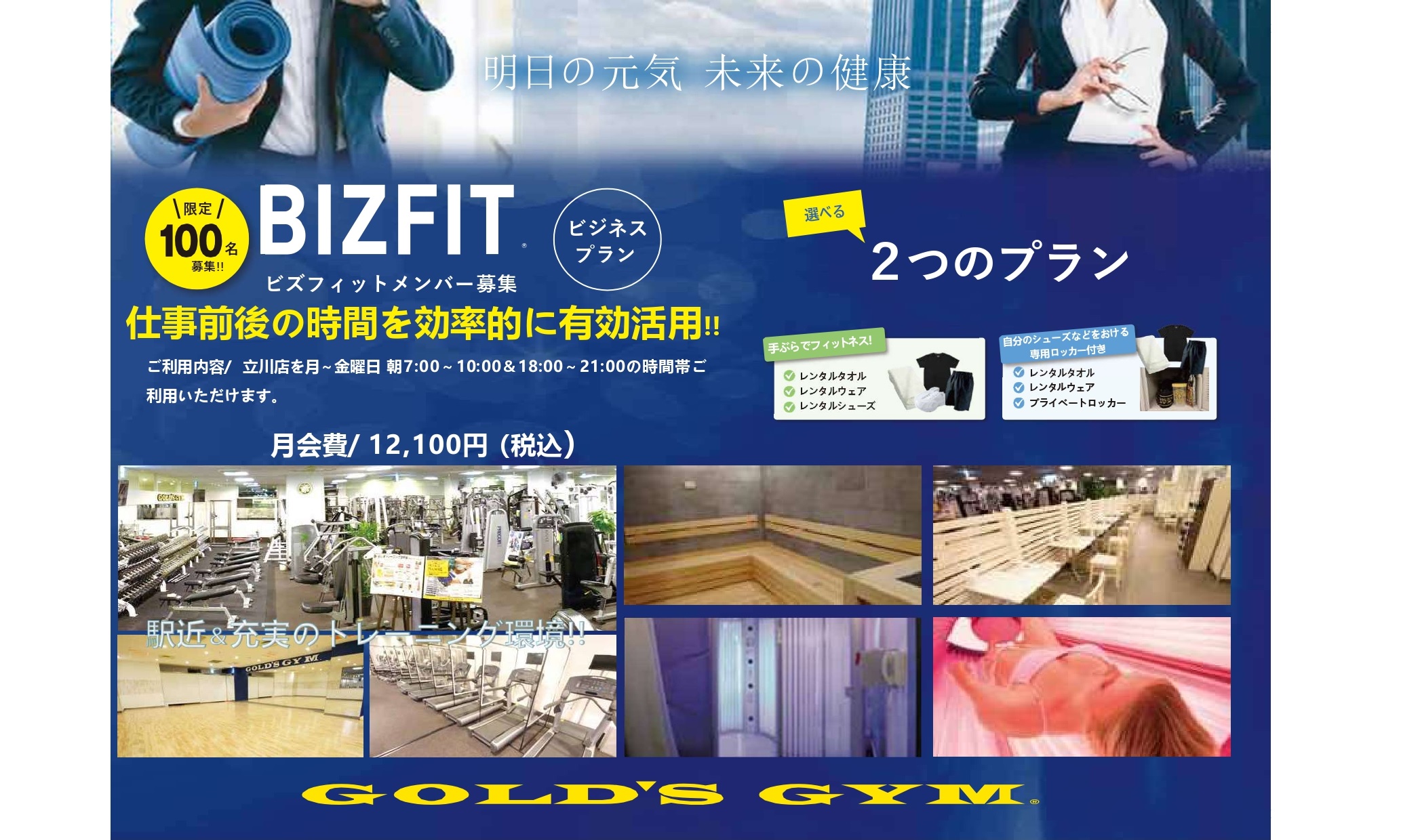 ゴールドジム 立川東京