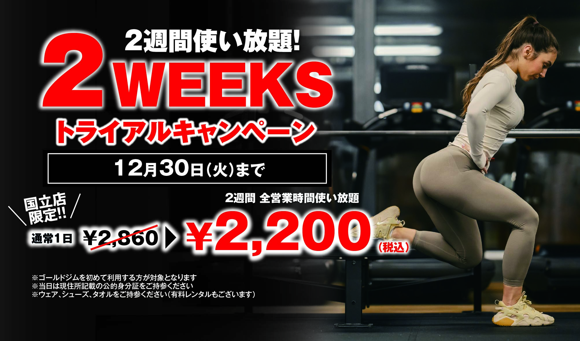 ゴールドジム 国立東京