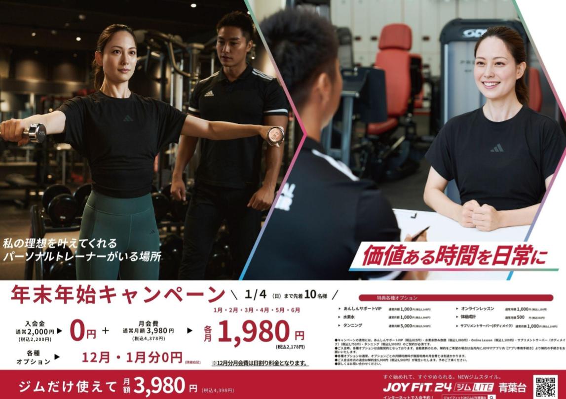 JOYFIT24 ジムLITE 青葉台