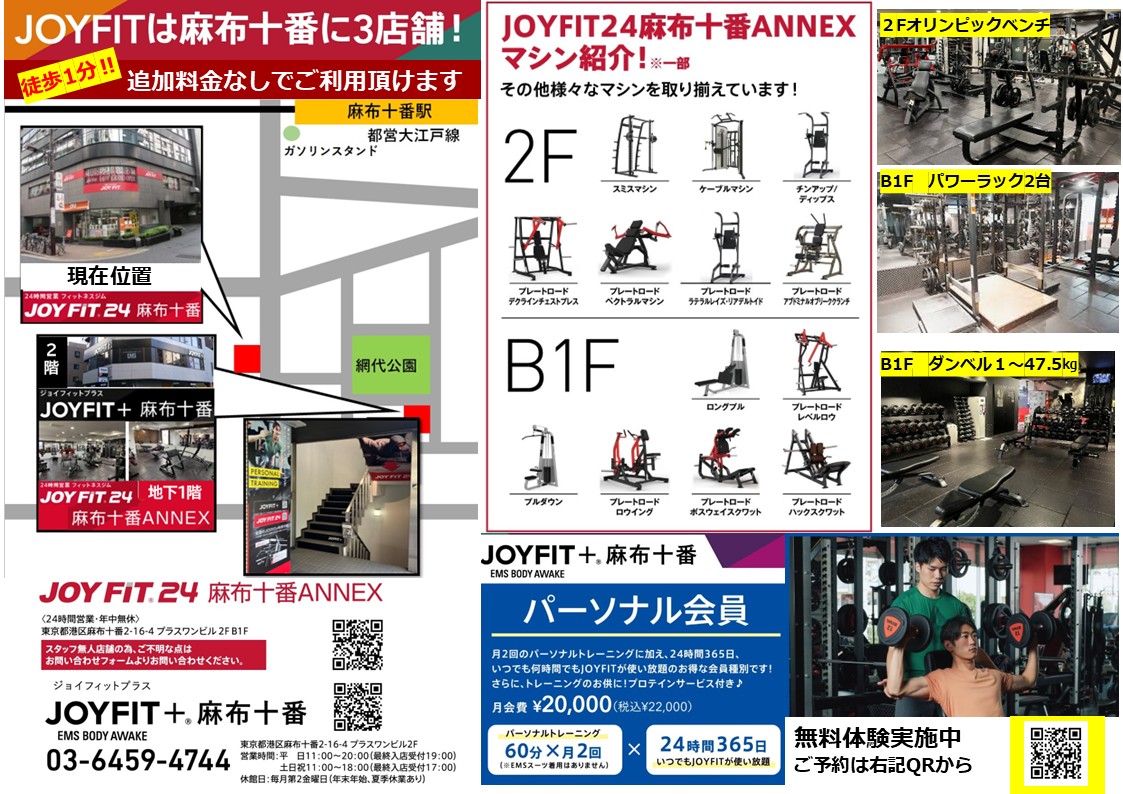 JOYFIT24 麻布十番