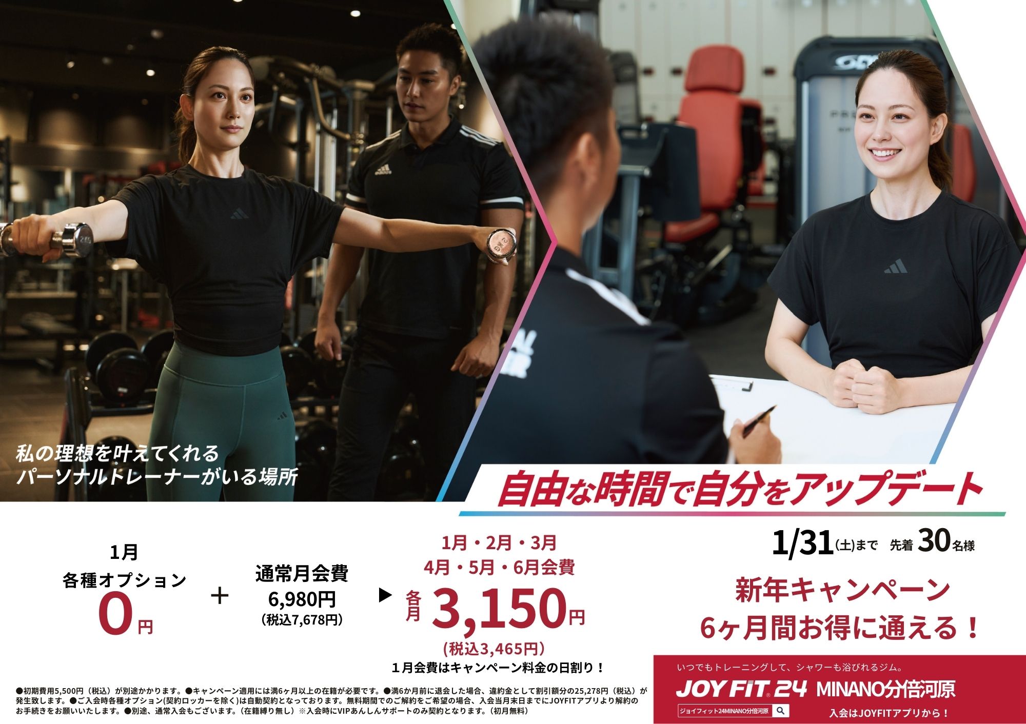 JOYFIT24 MINANO分倍河原
