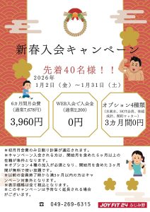 JOYFIT24 ふじみ野