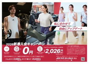 JOYFIT24 LITE 深谷