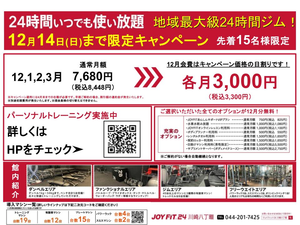 JOYFIT24 川崎八丁畷