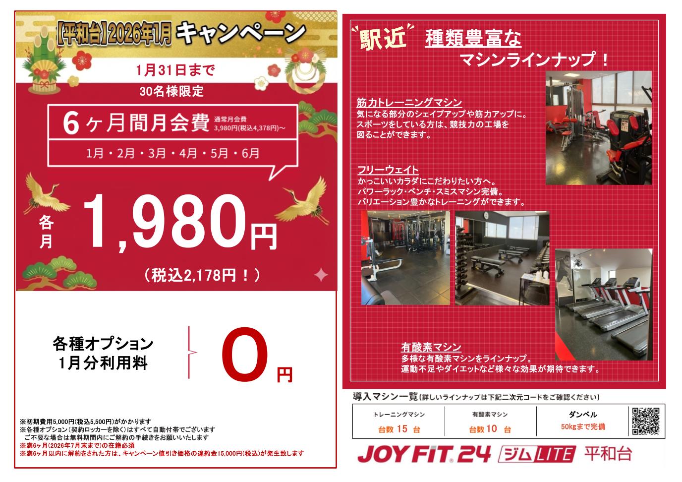 JOYFIT24 ジムLITE 平和台