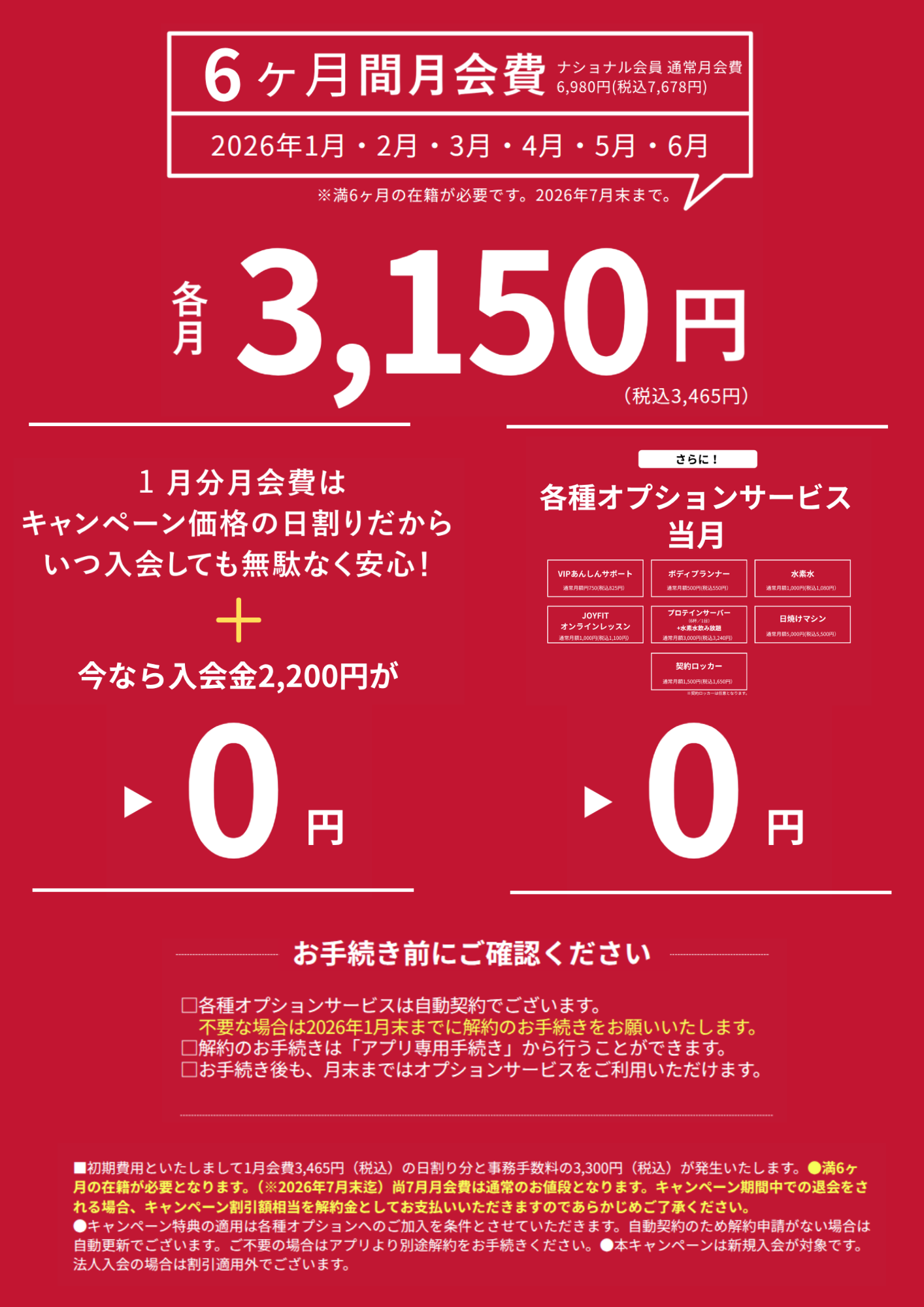 JOYFIT24 東高円寺