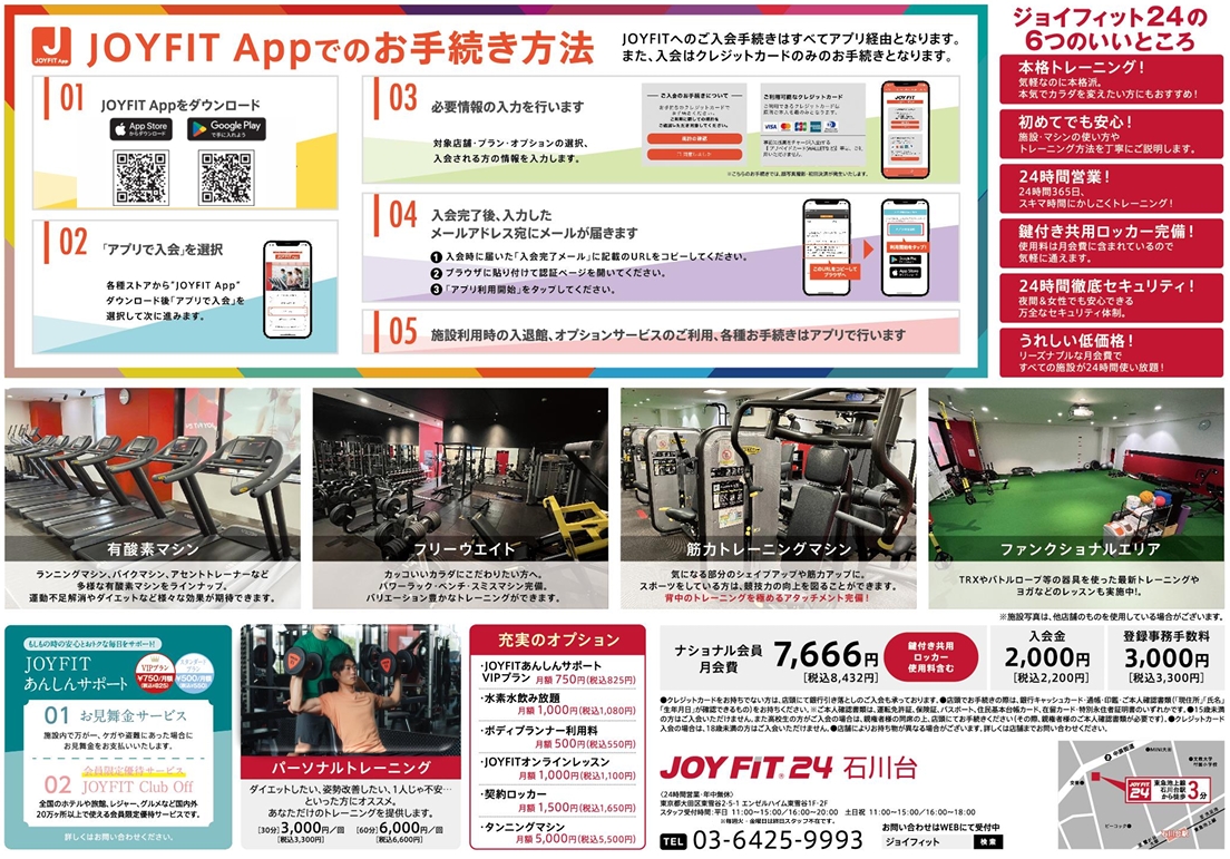 JOYFIT24 石川台