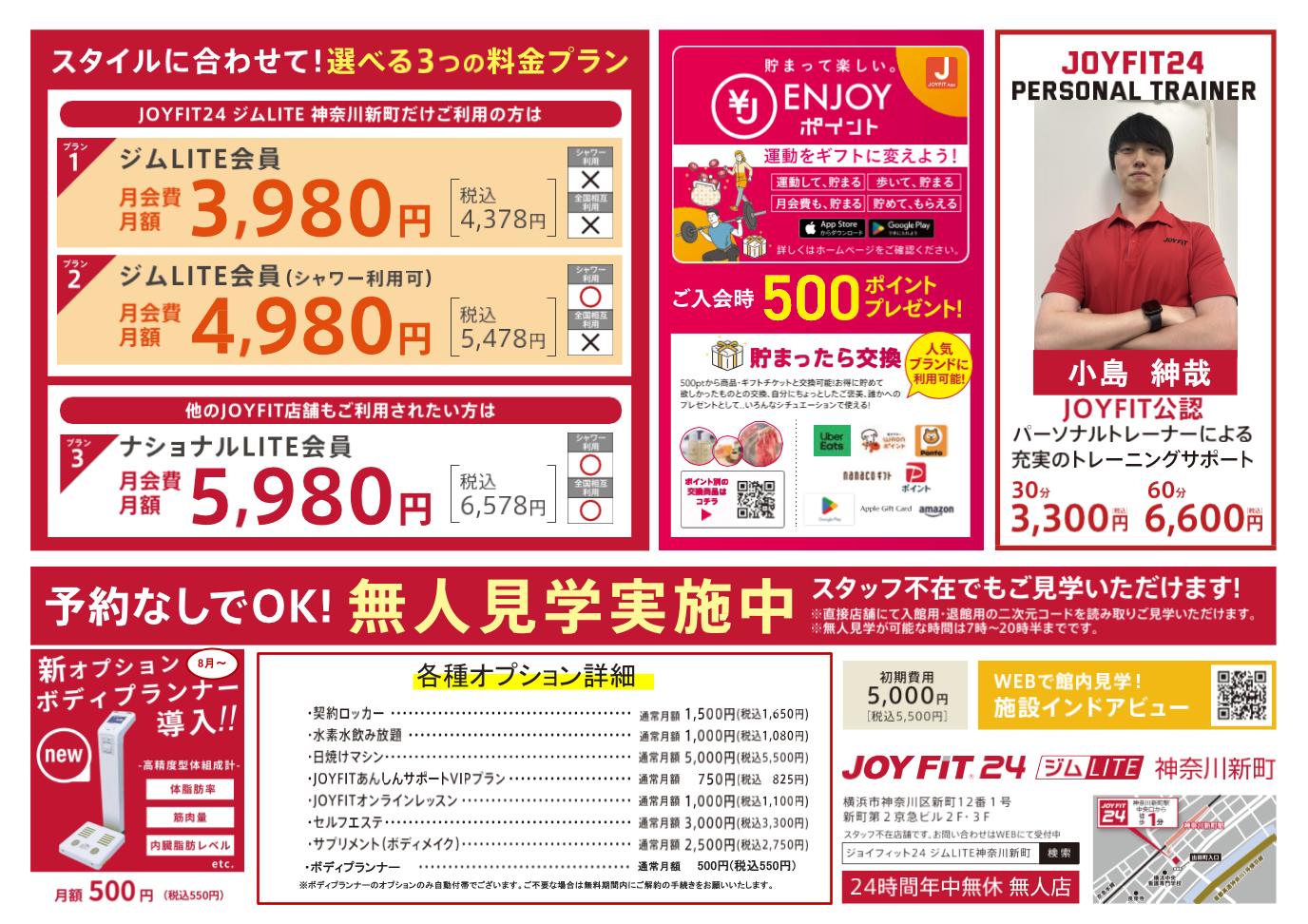 JOYFIT24 ジムLITE 神奈川新町