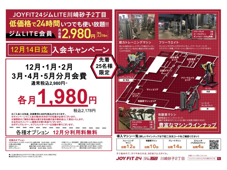 JOYFIT24 ジムLITE 川崎砂子2丁目