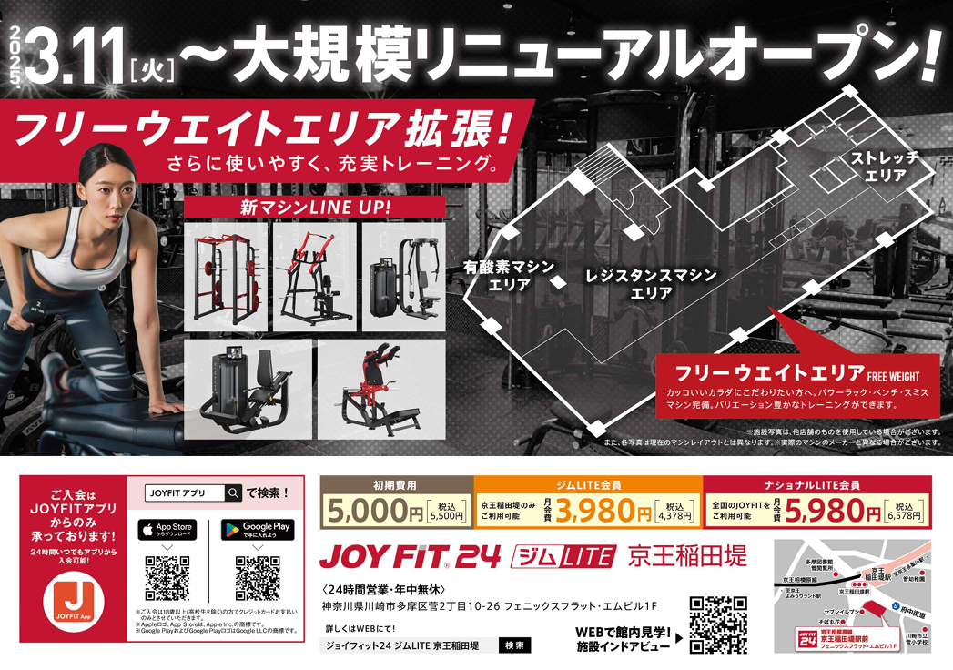 JOYFIT24 ジムLITE 京王稲田堤